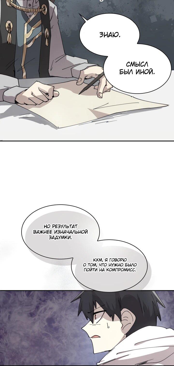 Манга Реинкарнация архимага из команды героев - Глава 121 Страница 36