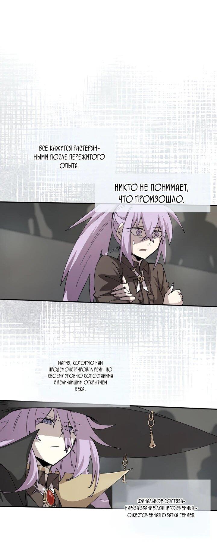 Манга Реинкарнация архимага из команды героев - Глава 121 Страница 19