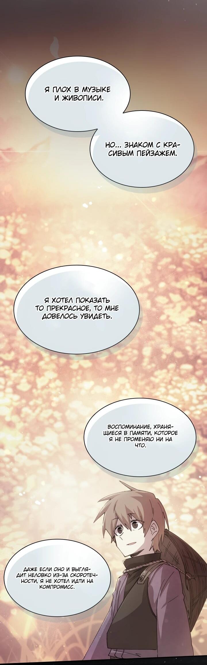 Манга Реинкарнация архимага из команды героев - Глава 121 Страница 29