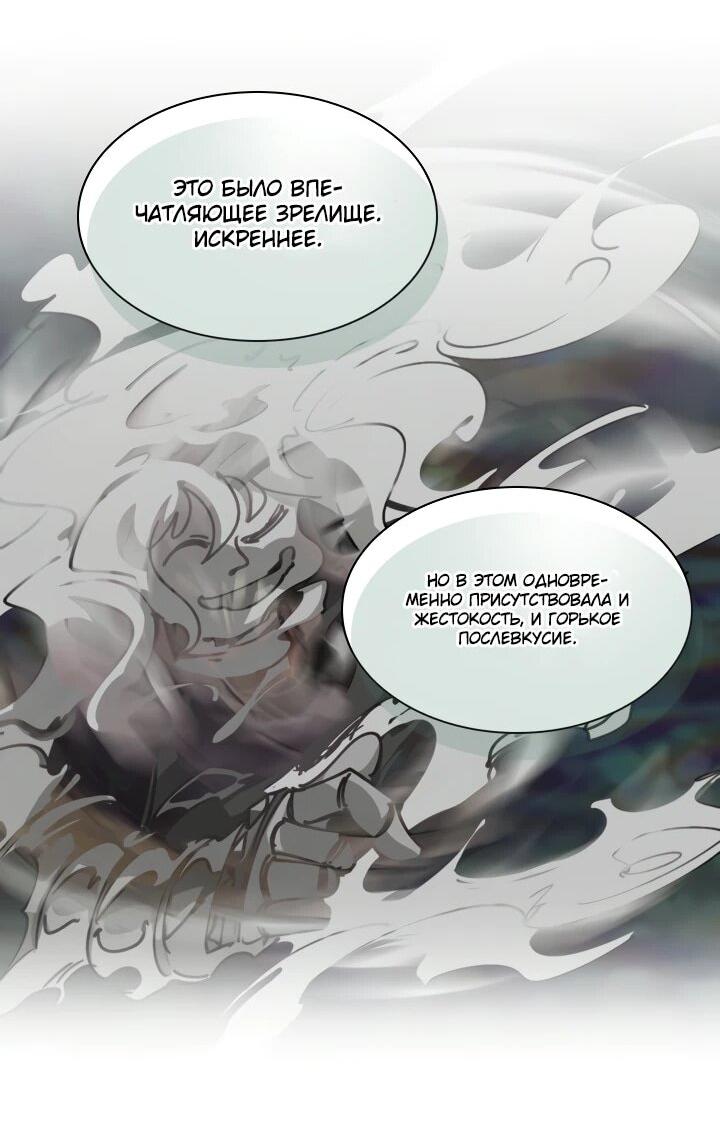 Манга Реинкарнация архимага из команды героев - Глава 121 Страница 34