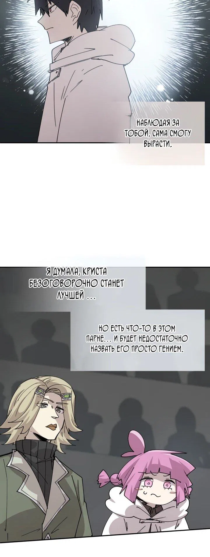 Манга Реинкарнация архимага из команды героев - Глава 121 Страница 31