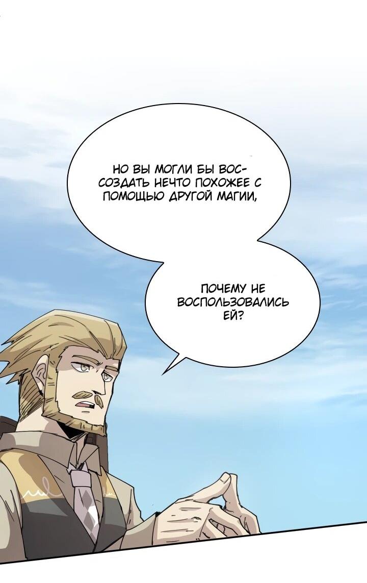 Манга Реинкарнация архимага из команды героев - Глава 121 Страница 27