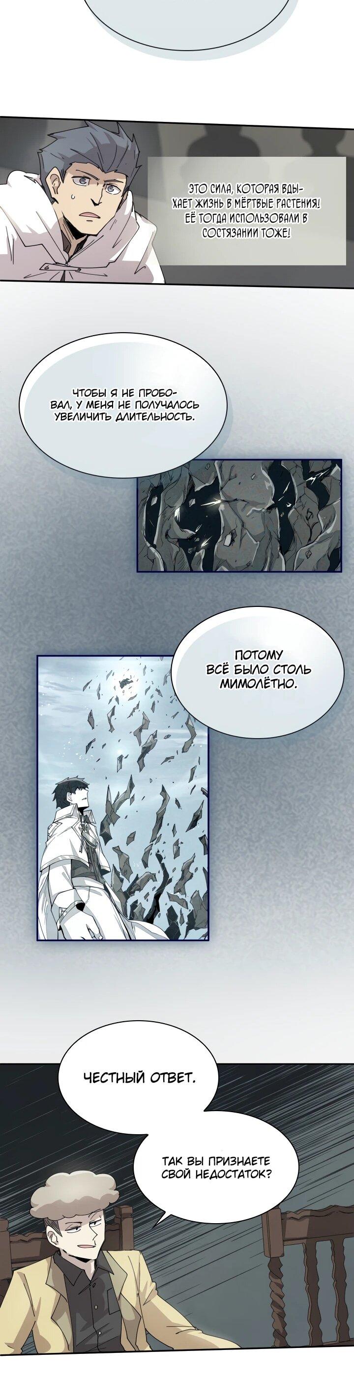 Манга Реинкарнация архимага из команды героев - Глава 121 Страница 26