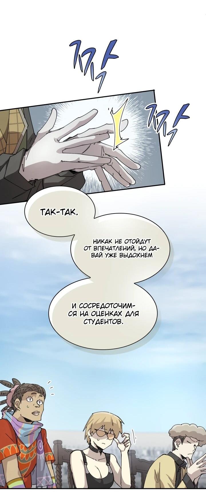 Манга Реинкарнация архимага из команды героев - Глава 121 Страница 21