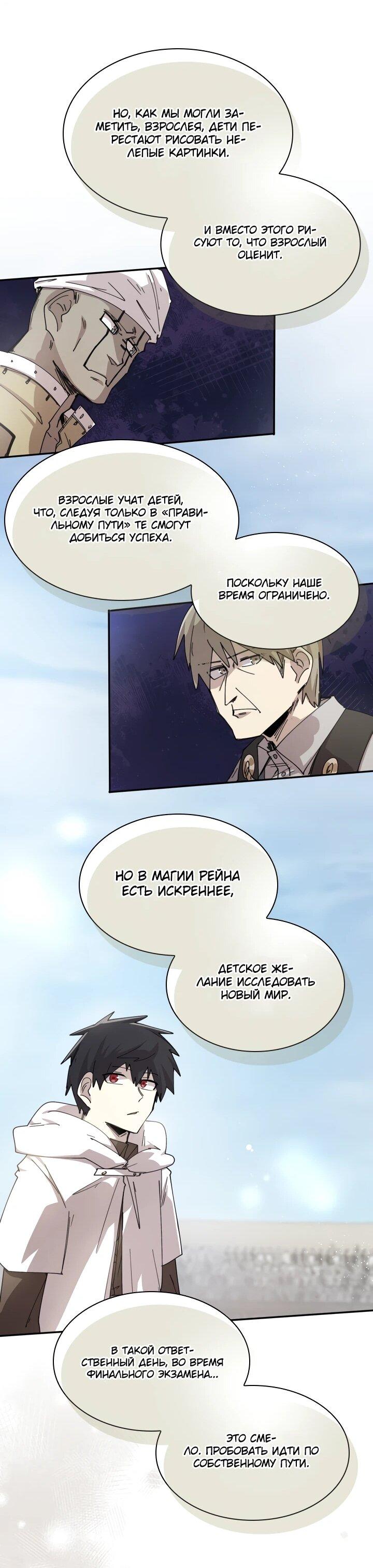 Манга Реинкарнация архимага из команды героев - Глава 121 Страница 40