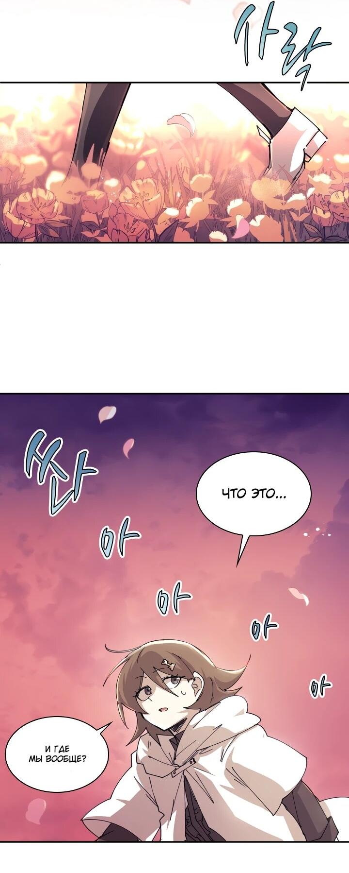 Манга Реинкарнация архимага из команды героев - Глава 121 Страница 2