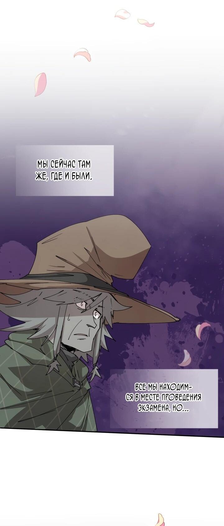 Манга Реинкарнация архимага из команды героев - Глава 121 Страница 5