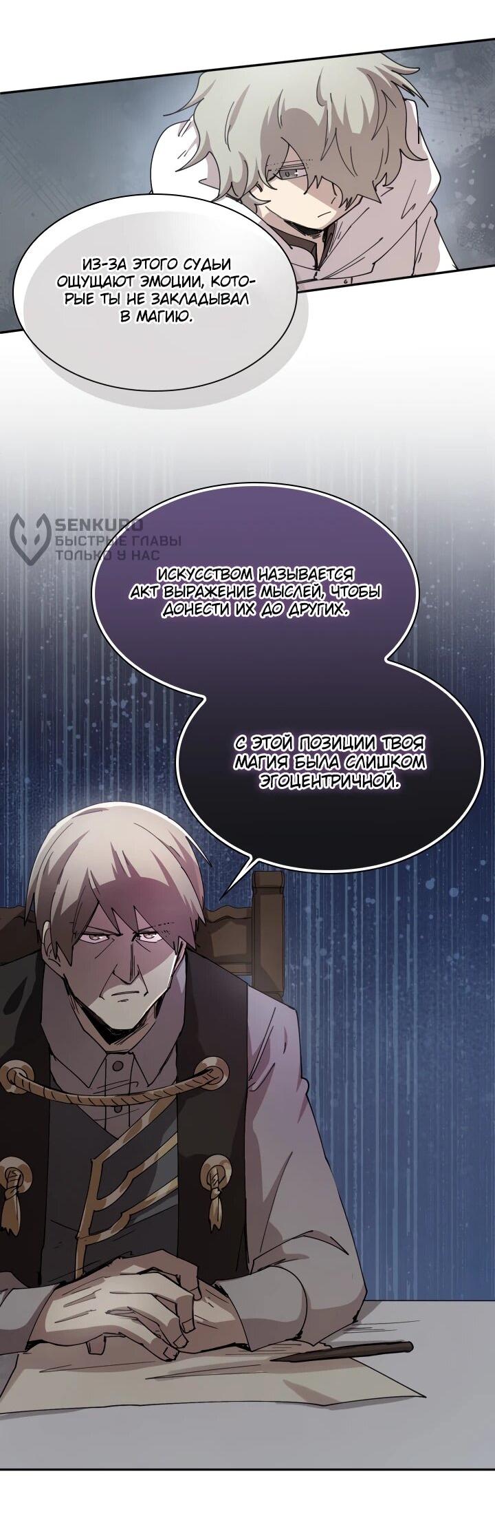 Манга Реинкарнация архимага из команды героев - Глава 121 Страница 38