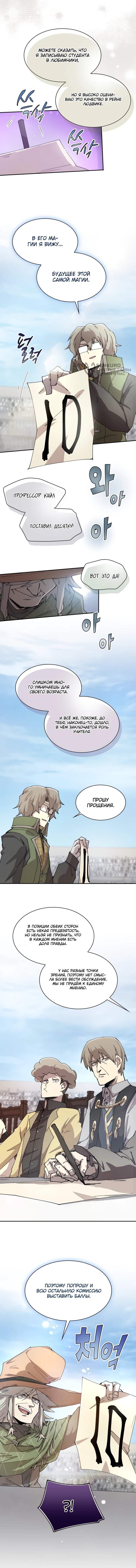 Манга Реинкарнация архимага из команды героев - Глава 121 Страница 41