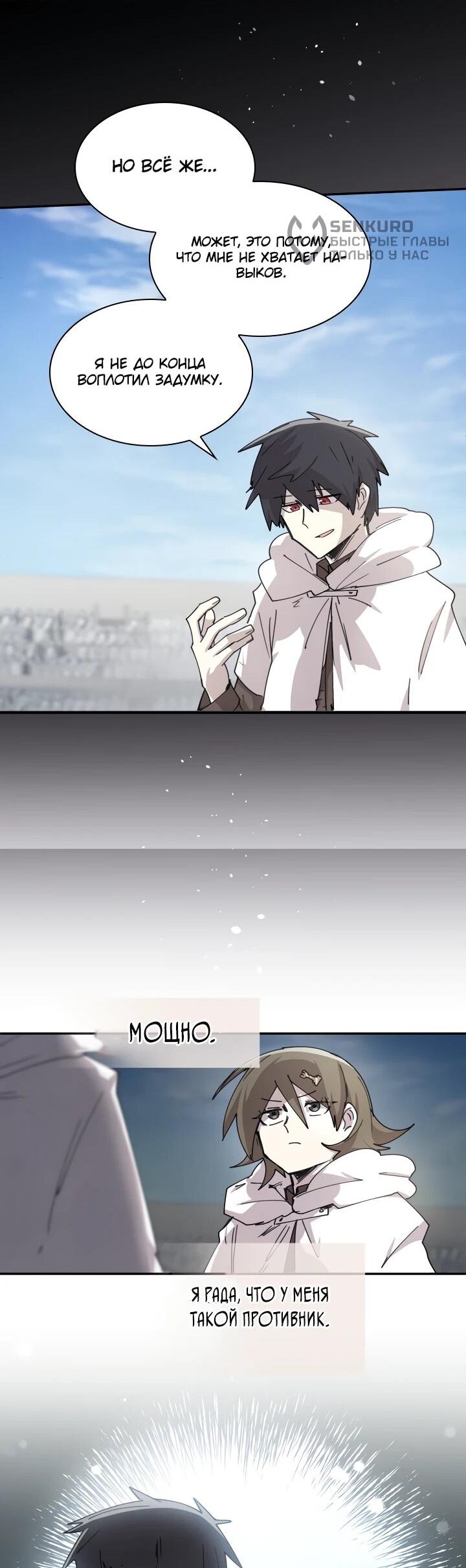 Манга Реинкарнация архимага из команды героев - Глава 121 Страница 30