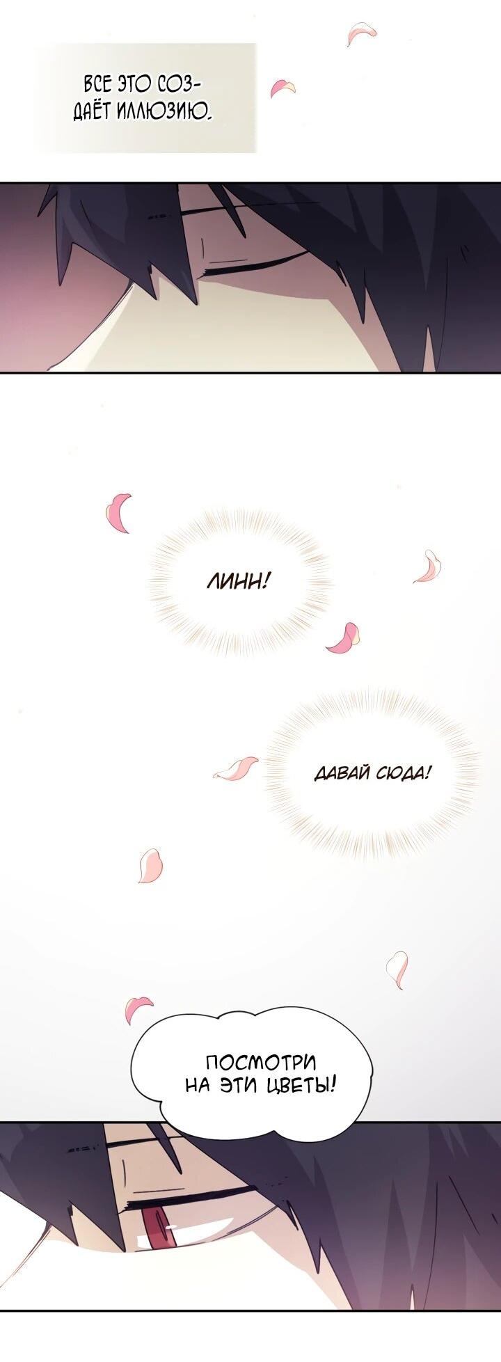 Манга Реинкарнация архимага из команды героев - Глава 121 Страница 7