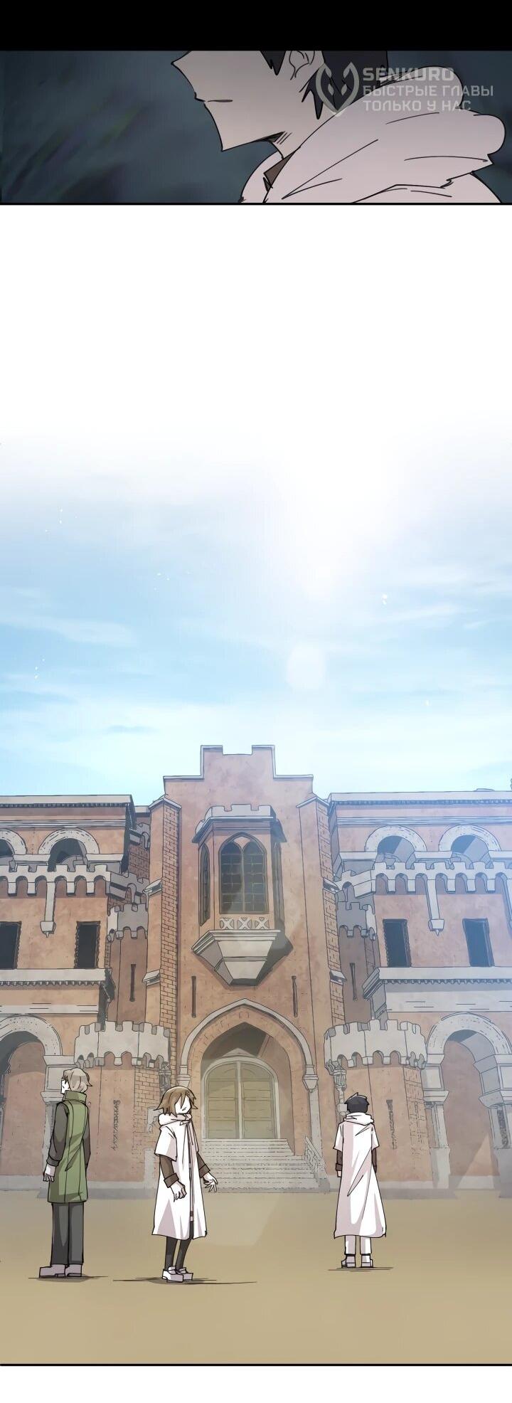 Манга Реинкарнация архимага из команды героев - Глава 121 Страница 16