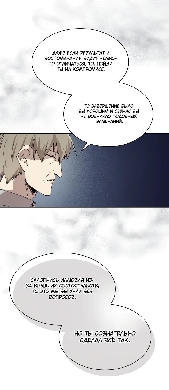 Манга Реинкарнация архимага из команды героев - Глава 121 Страница 37
