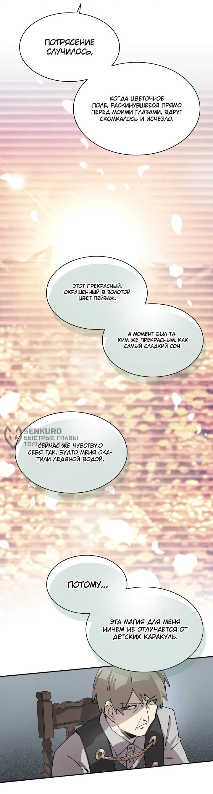 Манга Реинкарнация архимага из команды героев - Глава 121 Страница 33