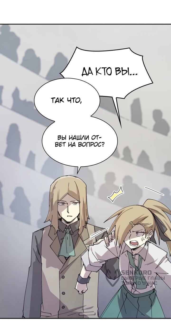Манга Реинкарнация архимага из команды героев - Глава 122 Страница 32