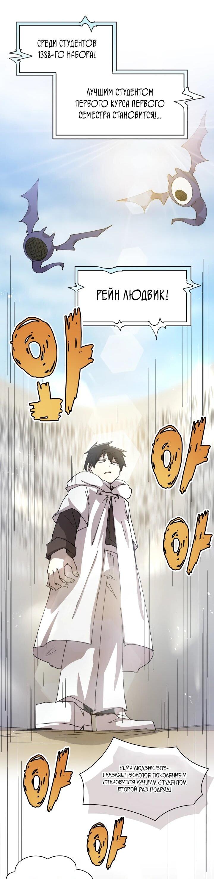 Манга Реинкарнация архимага из команды героев - Глава 122 Страница 20