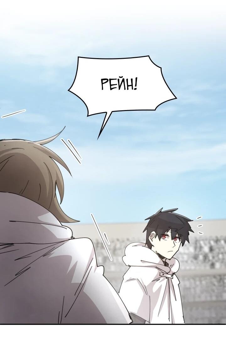 Манга Реинкарнация архимага из команды героев - Глава 122 Страница 43