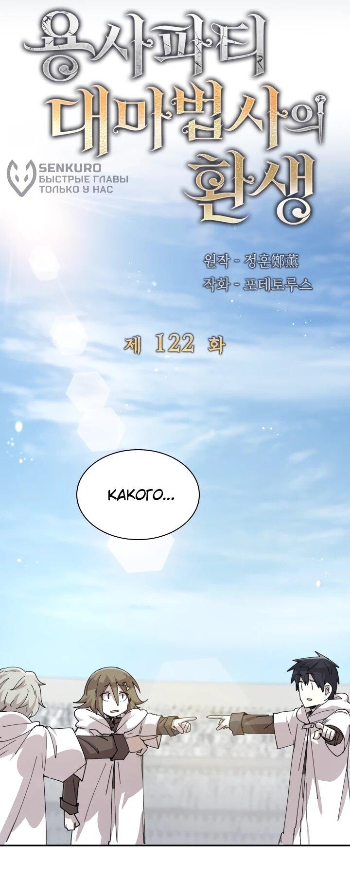 Манга Реинкарнация архимага из команды героев - Глава 122 Страница 11