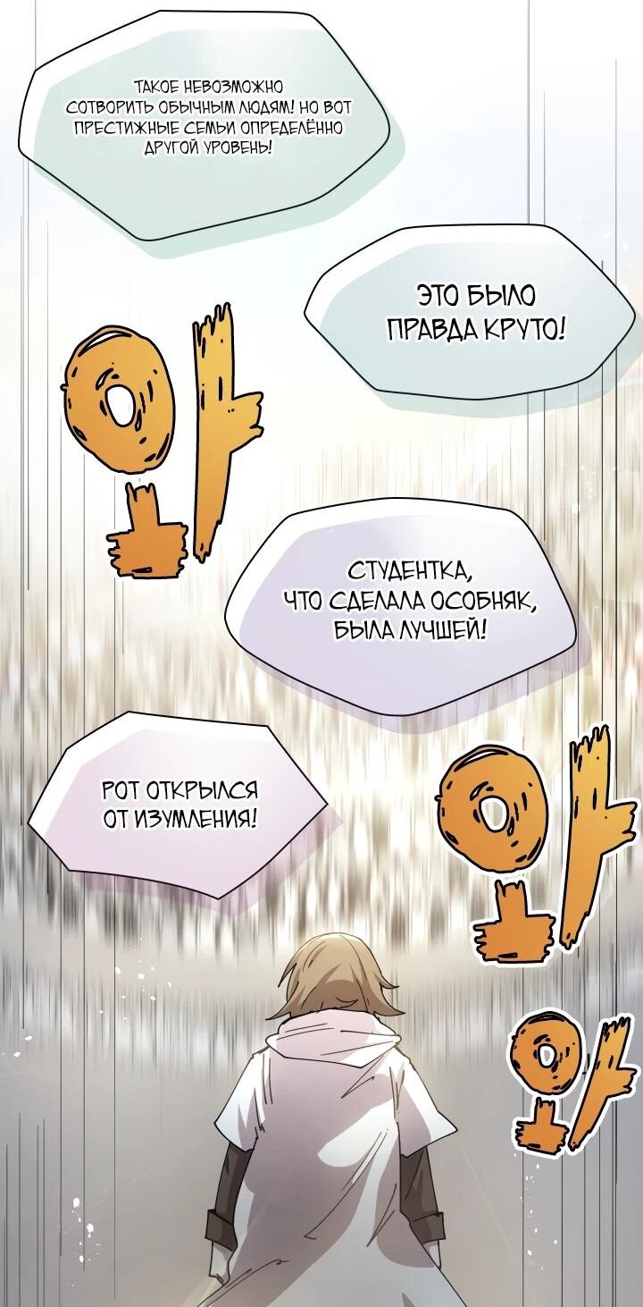 Манга Реинкарнация архимага из команды героев - Глава 122 Страница 37