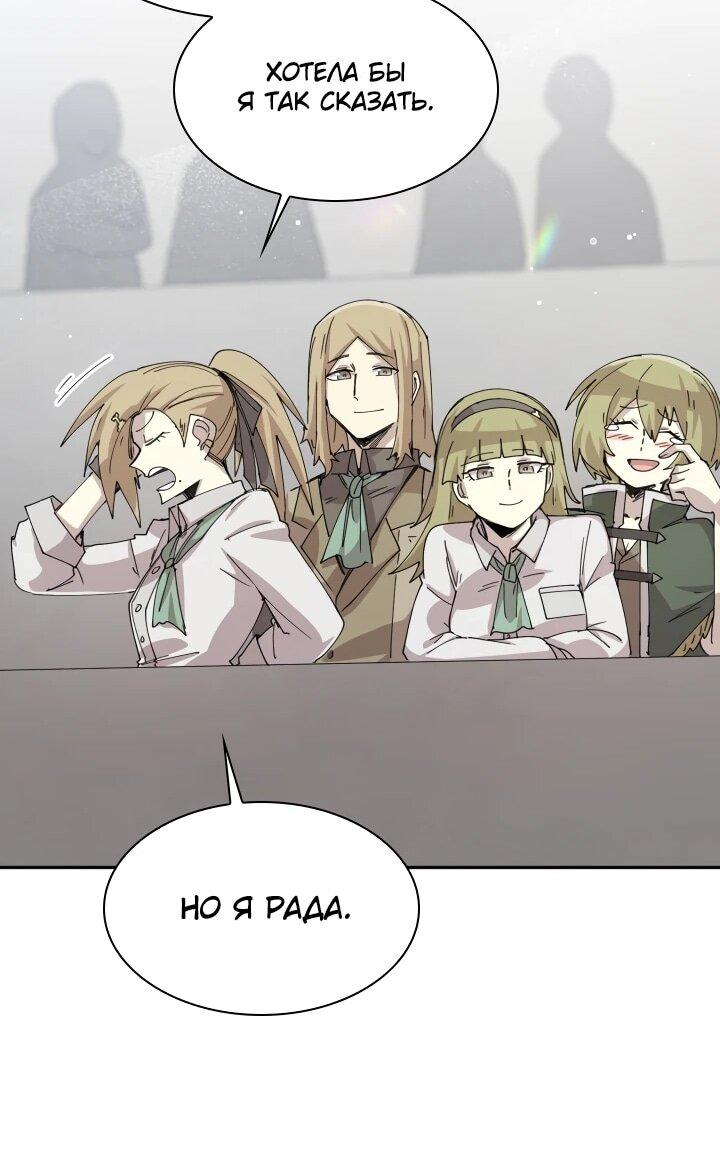 Манга Реинкарнация архимага из команды героев - Глава 122 Страница 34