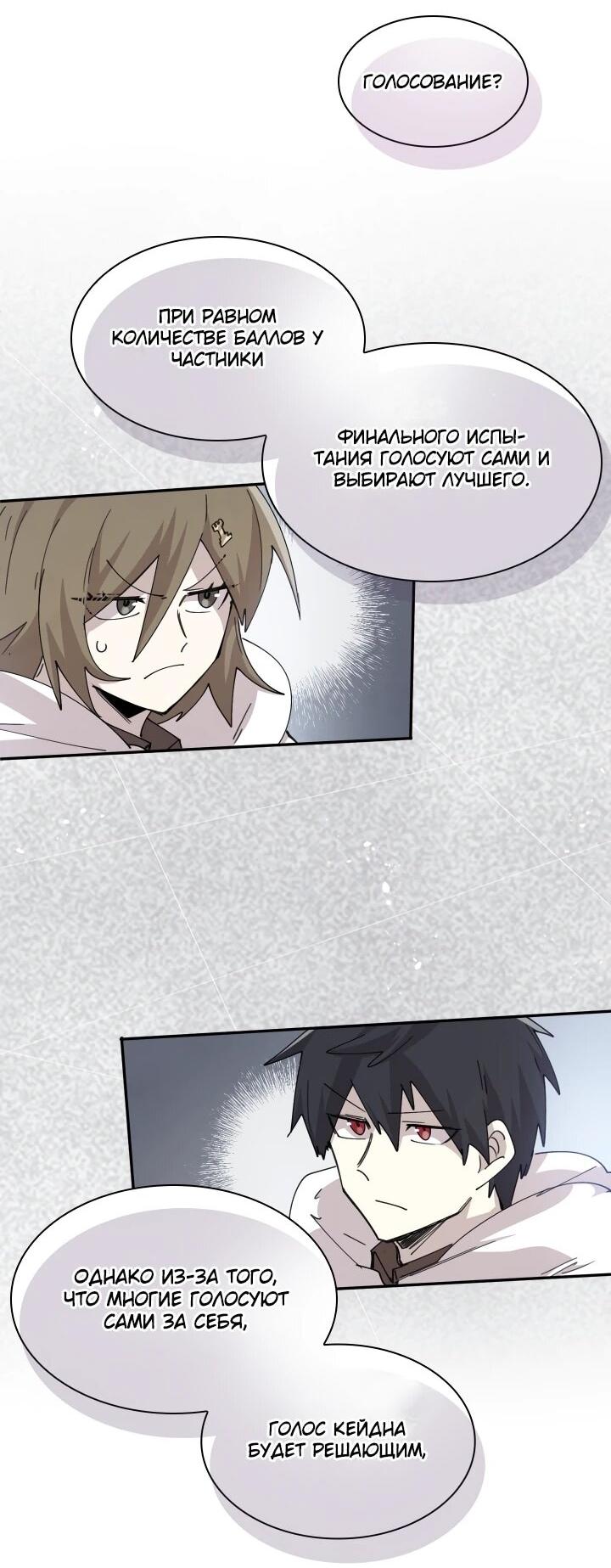 Манга Реинкарнация архимага из команды героев - Глава 122 Страница 6