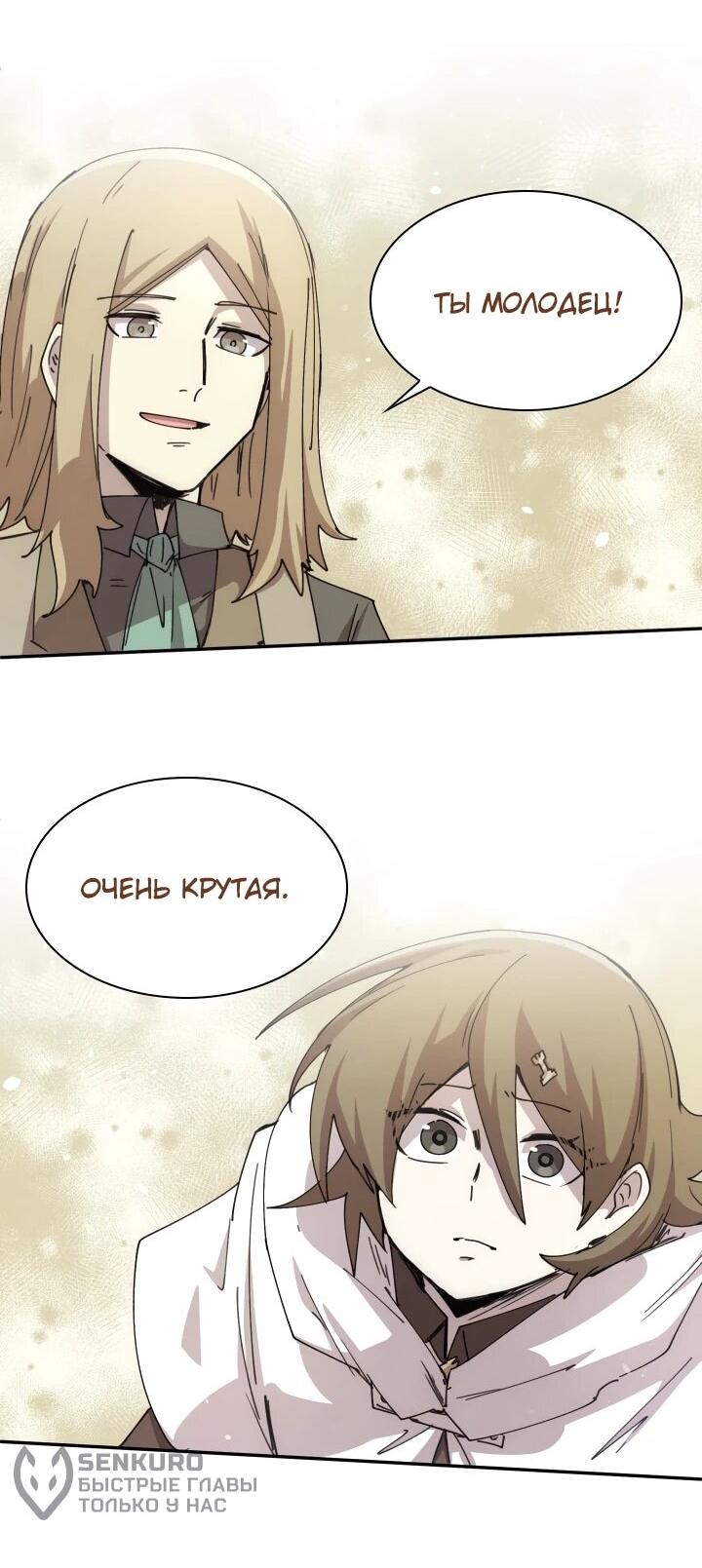 Манга Реинкарнация архимага из команды героев - Глава 122 Страница 27