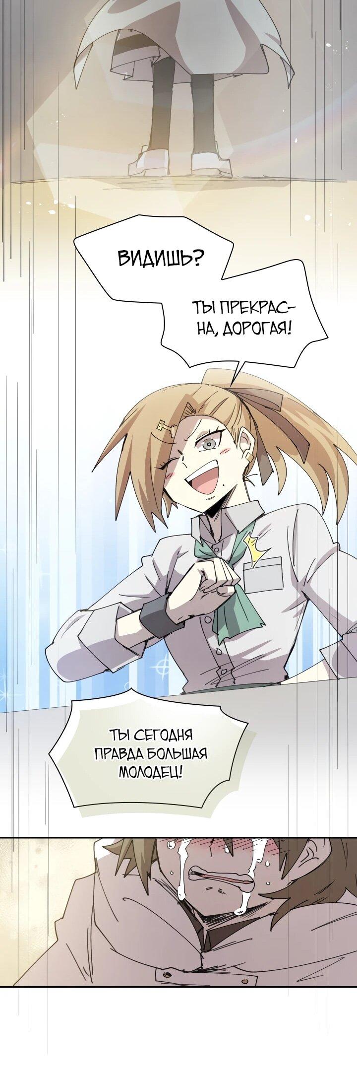 Манга Реинкарнация архимага из команды героев - Глава 122 Страница 38