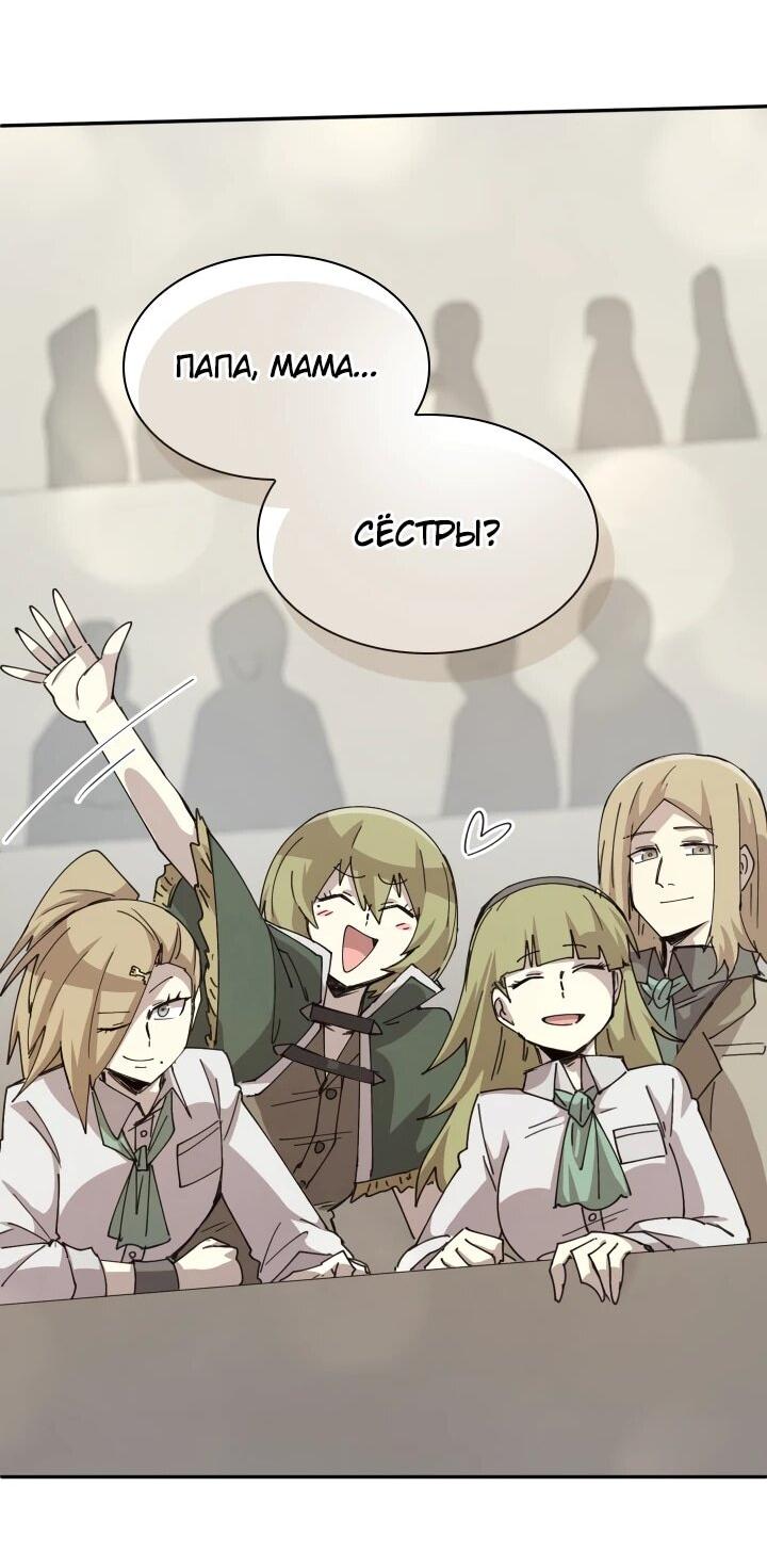 Манга Реинкарнация архимага из команды героев - Глава 122 Страница 25