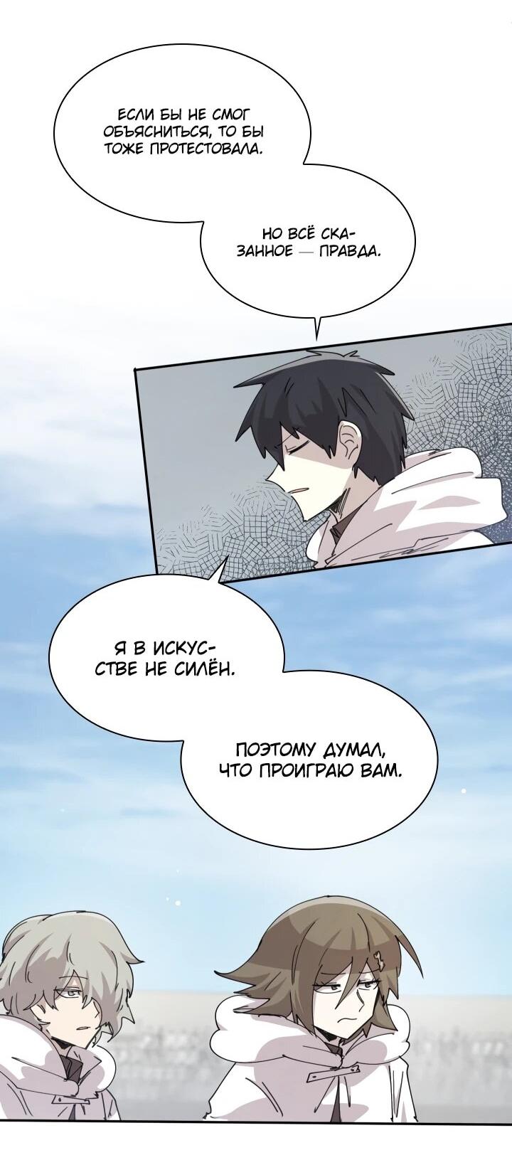 Манга Реинкарнация архимага из команды героев - Глава 122 Страница 16