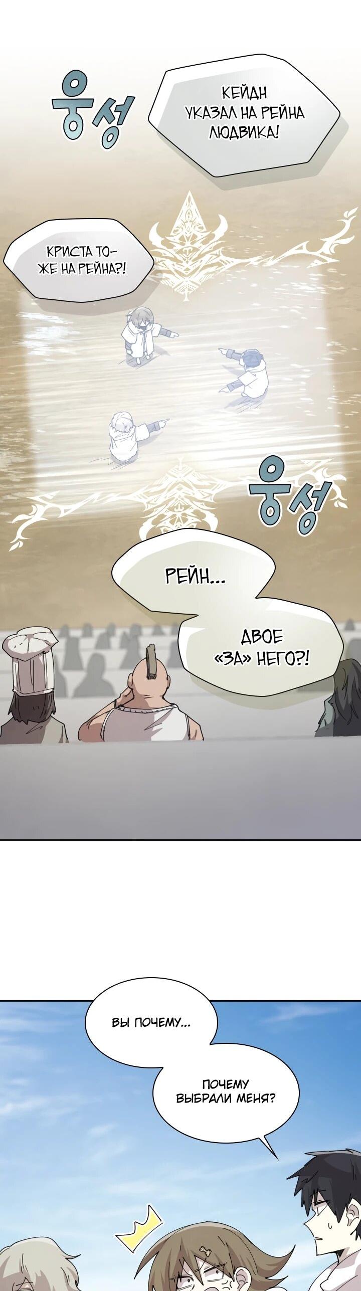 Манга Реинкарнация архимага из команды героев - Глава 122 Страница 12