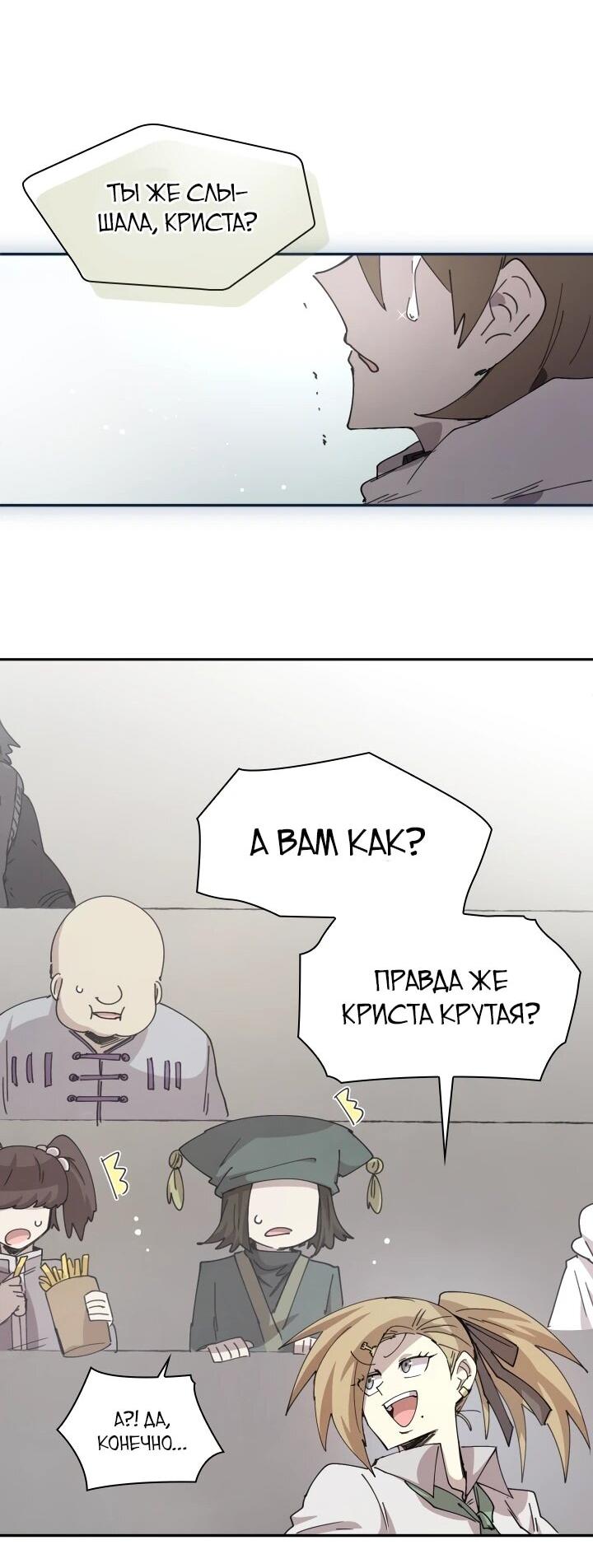 Манга Реинкарнация архимага из команды героев - Глава 122 Страница 35