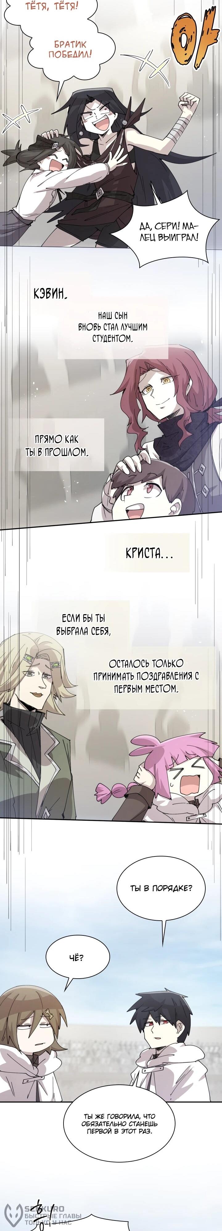 Манга Реинкарнация архимага из команды героев - Глава 122 Страница 21