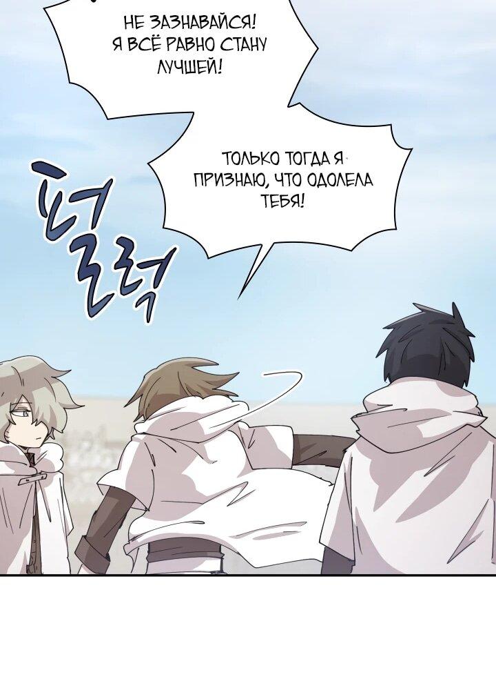 Манга Реинкарнация архимага из команды героев - Глава 122 Страница 22