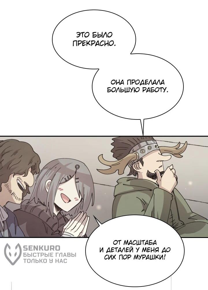 Манга Реинкарнация архимага из команды героев - Глава 122 Страница 36