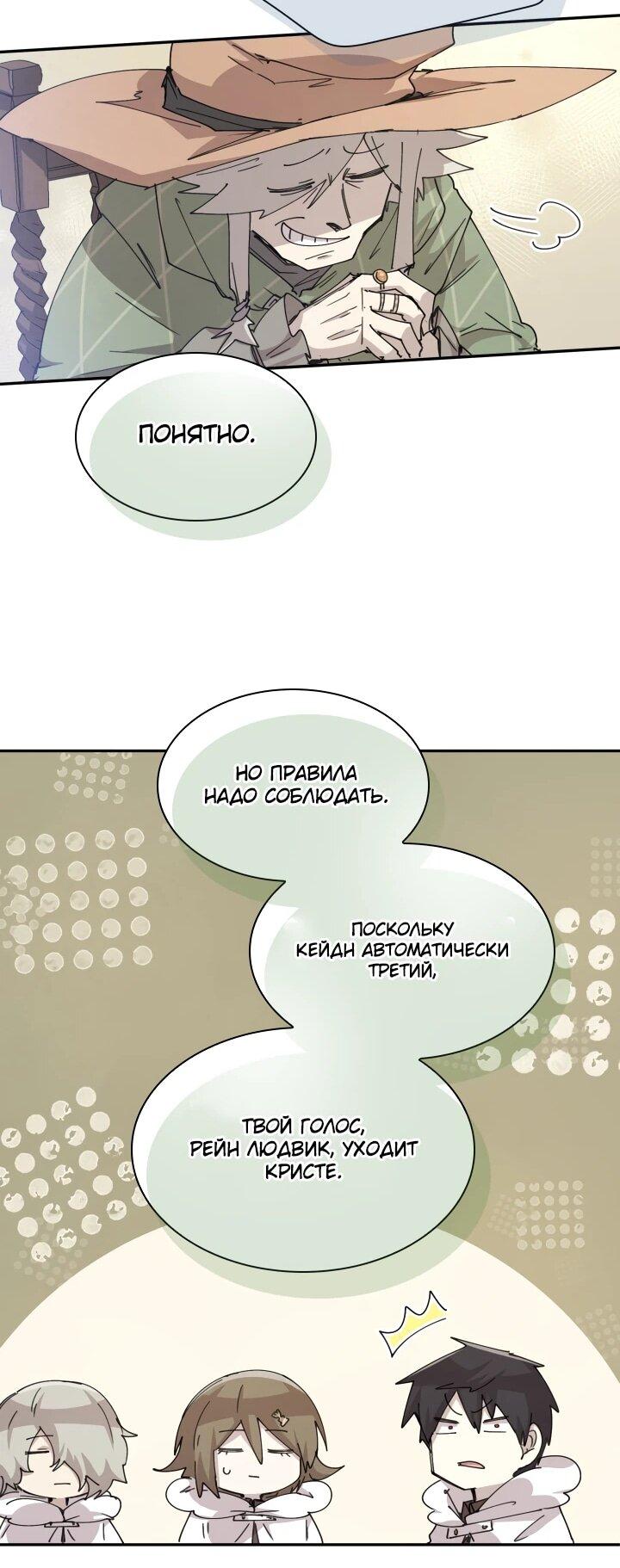 Манга Реинкарнация архимага из команды героев - Глава 122 Страница 18