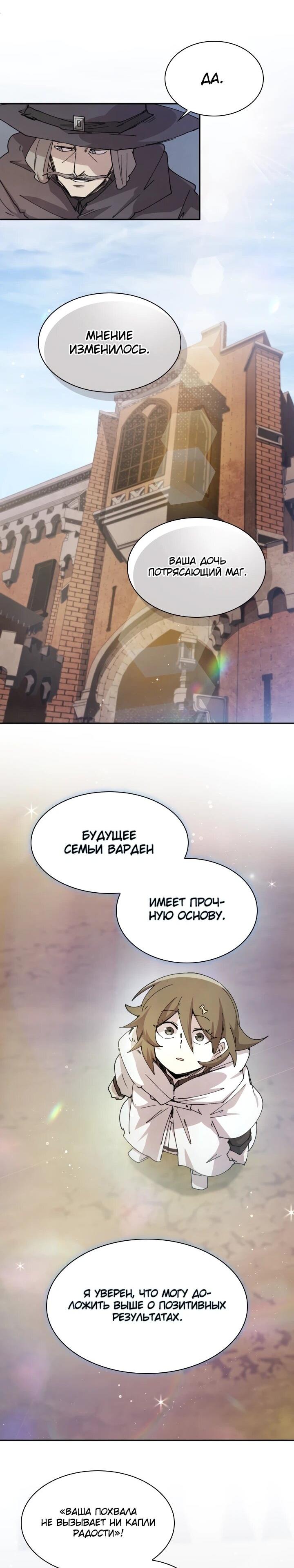 Манга Реинкарнация архимага из команды героев - Глава 122 Страница 33