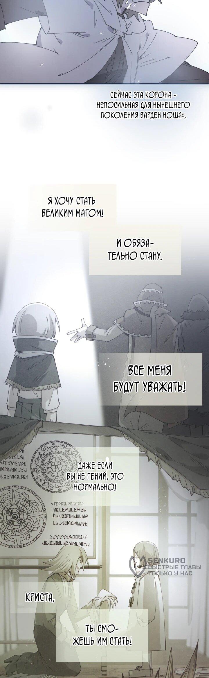 Манга Реинкарнация архимага из команды героев - Глава 122 Страница 40