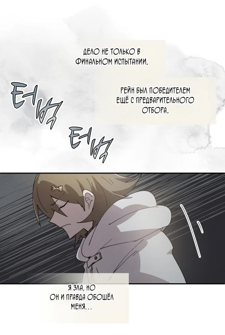 Манга Реинкарнация архимага из команды героев - Глава 122 Страница 23