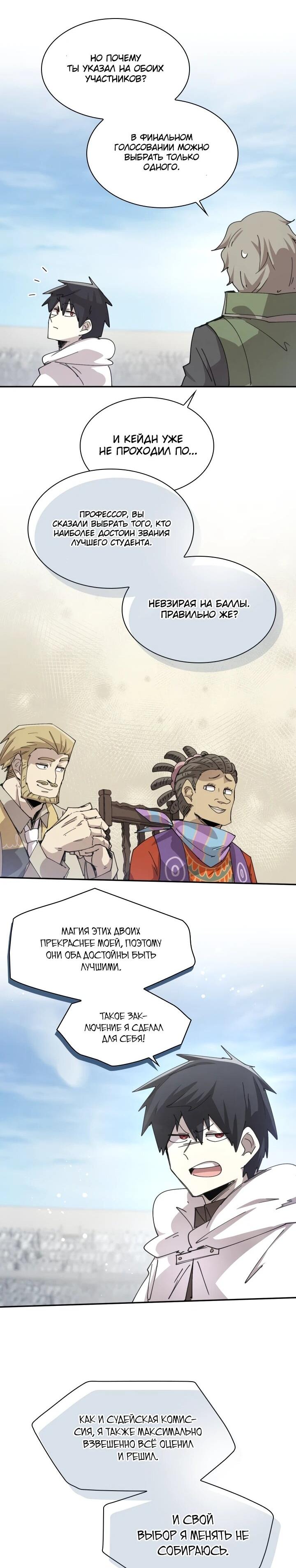 Манга Реинкарнация архимага из команды героев - Глава 122 Страница 17