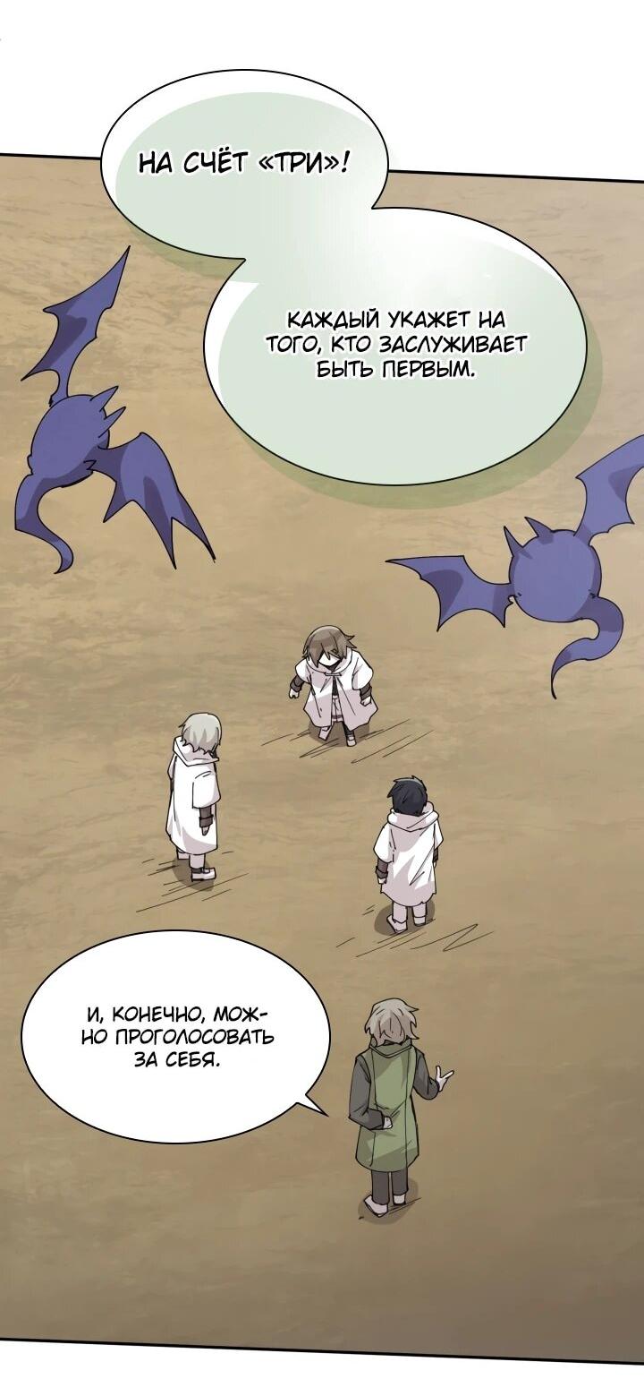 Манга Реинкарнация архимага из команды героев - Глава 122 Страница 8