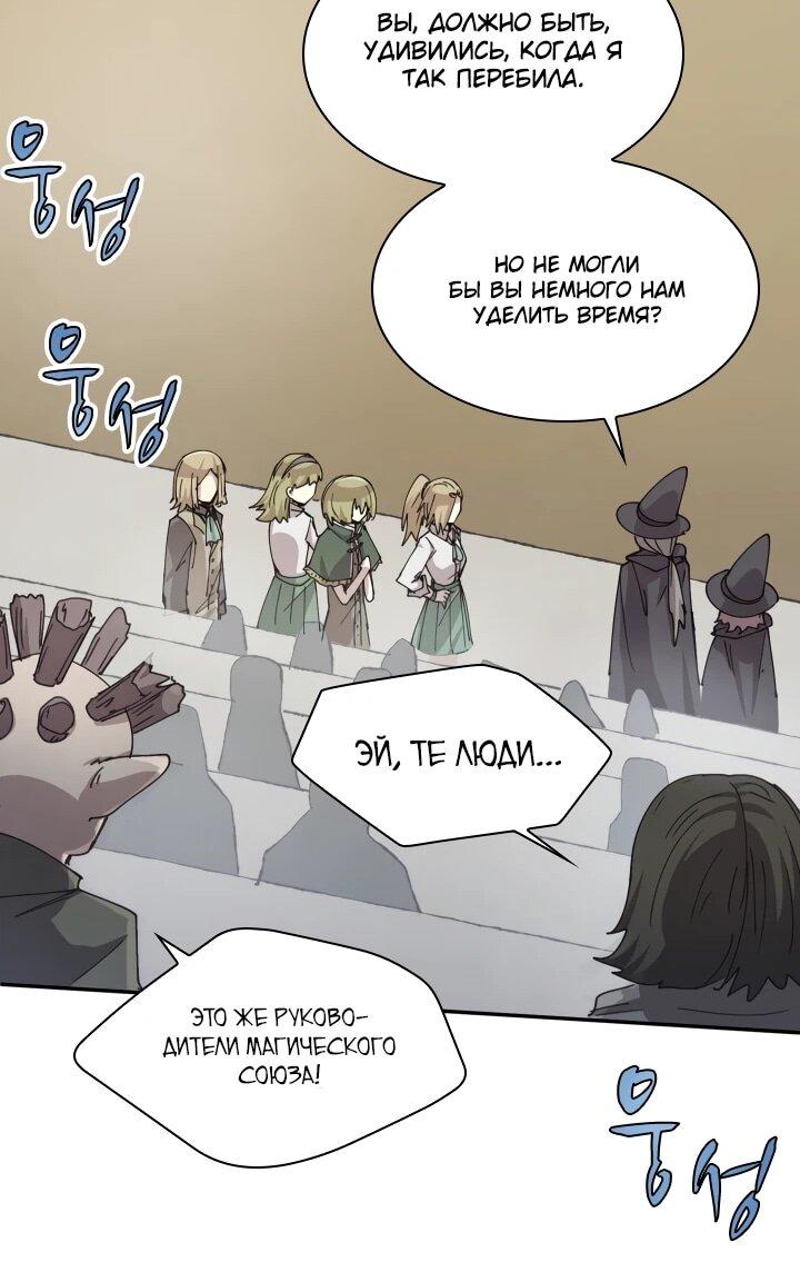Манга Реинкарнация архимага из команды героев - Глава 122 Страница 29