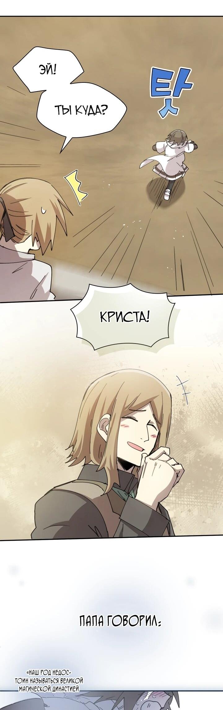 Манга Реинкарнация архимага из команды героев - Глава 122 Страница 39