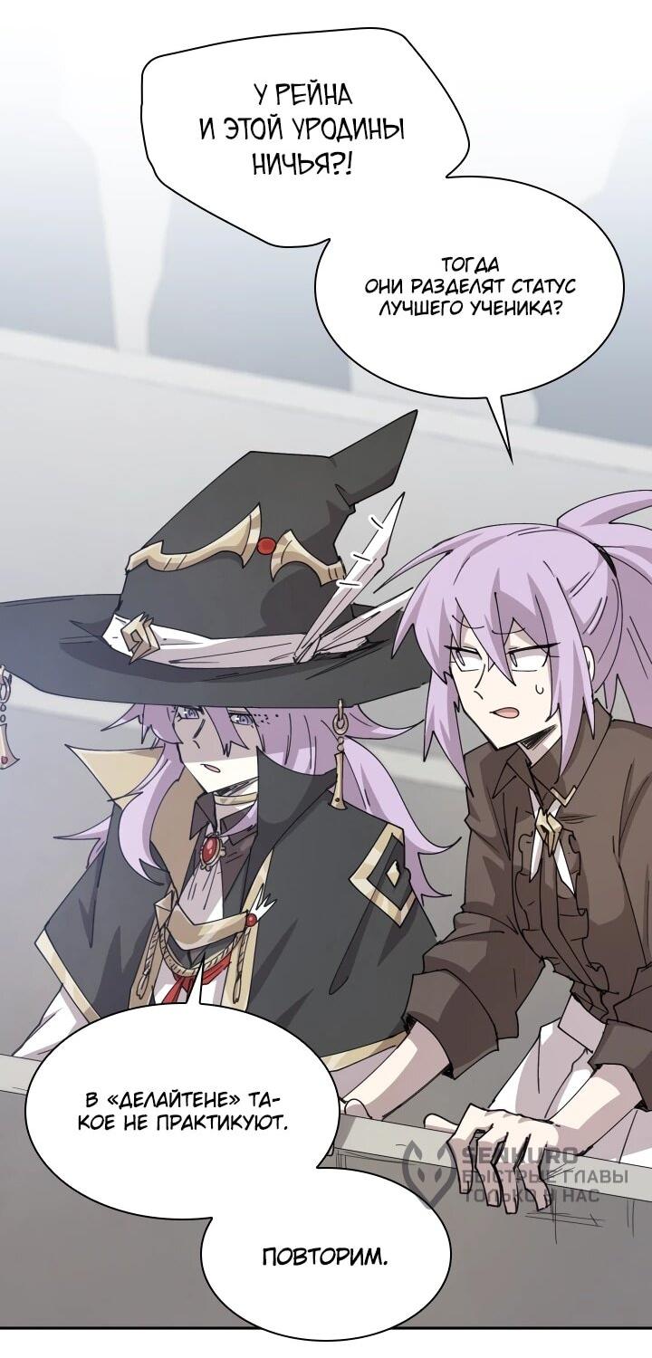 Манга Реинкарнация архимага из команды героев - Глава 122 Страница 5