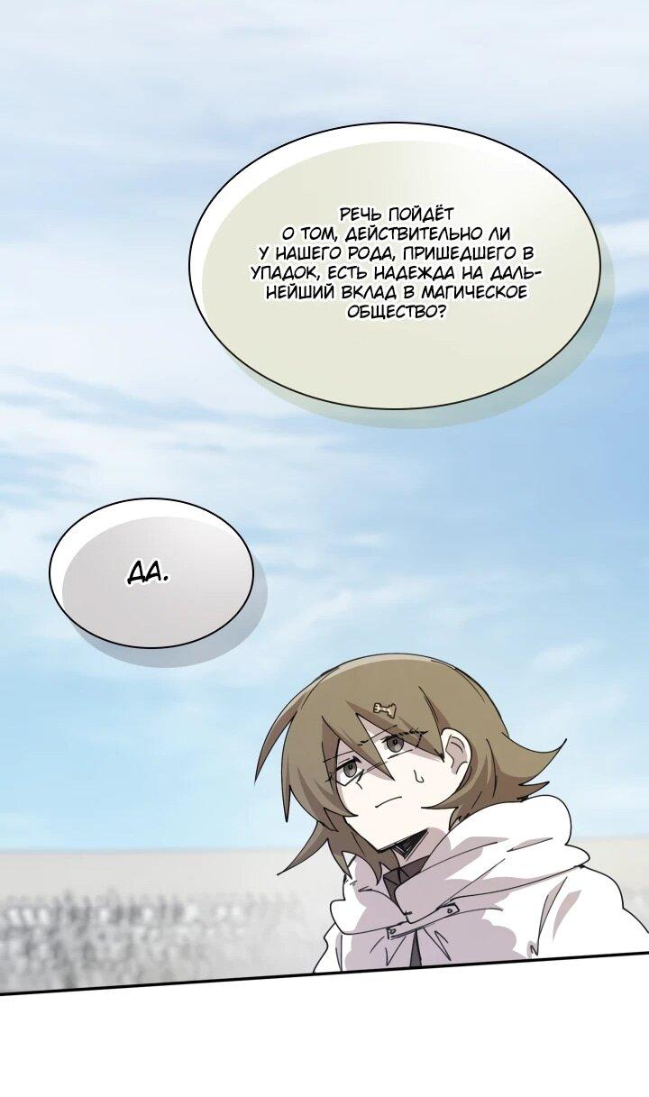 Манга Реинкарнация архимага из команды героев - Глава 122 Страница 31