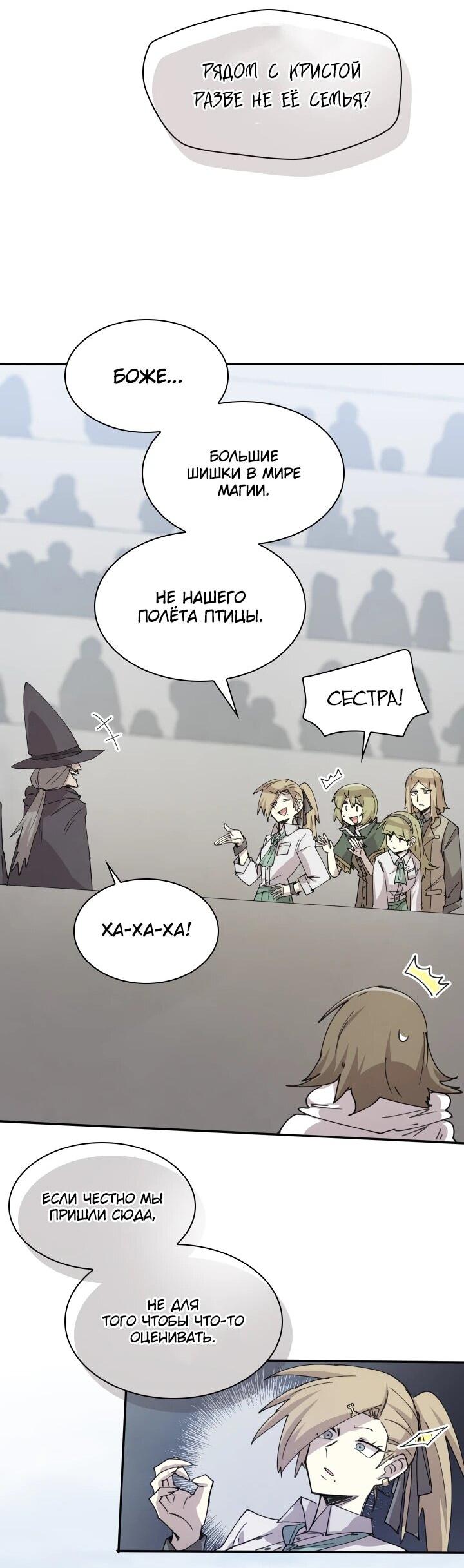Манга Реинкарнация архимага из команды героев - Глава 122 Страница 30