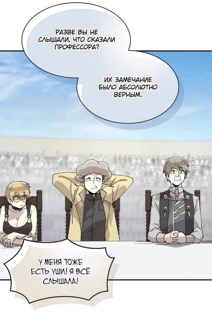 Манга Реинкарнация архимага из команды героев - Глава 122 Страница 14