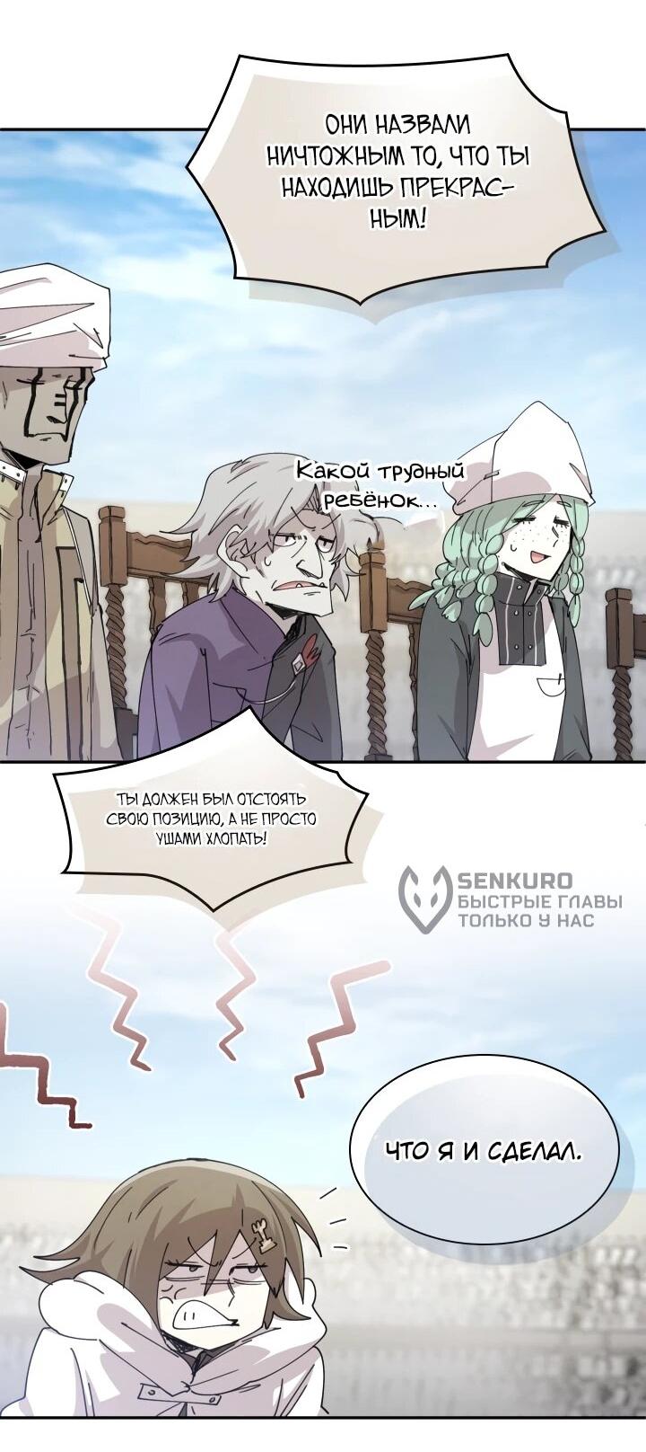 Манга Реинкарнация архимага из команды героев - Глава 122 Страница 15