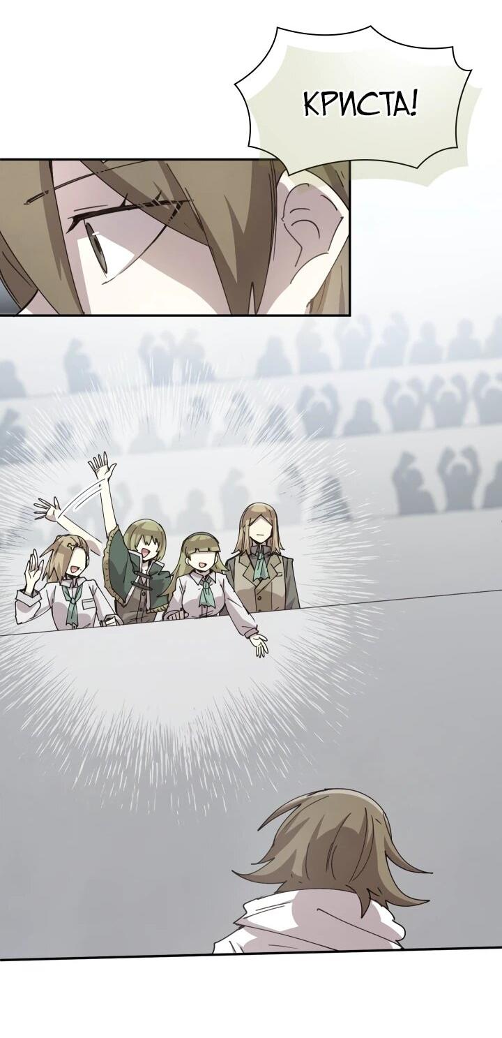 Манга Реинкарнация архимага из команды героев - Глава 122 Страница 24