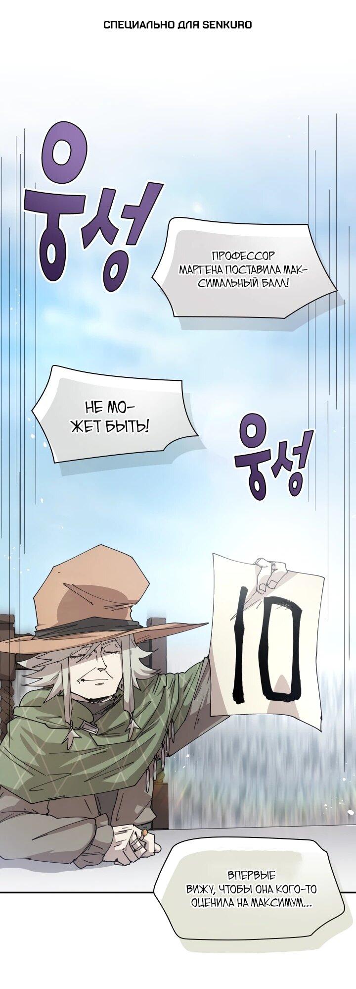 Манга Реинкарнация архимага из команды героев - Глава 122 Страница 1