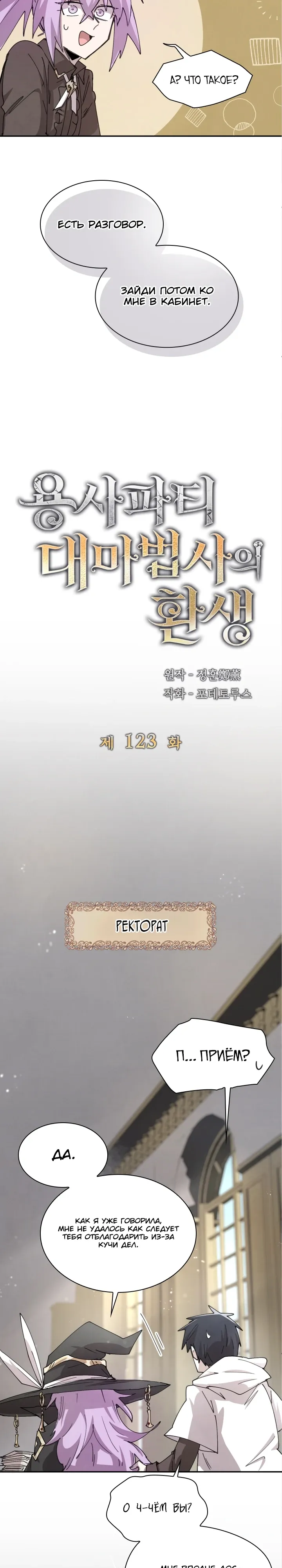 Манга Реинкарнация архимага из команды героев - Глава 123 Страница 14